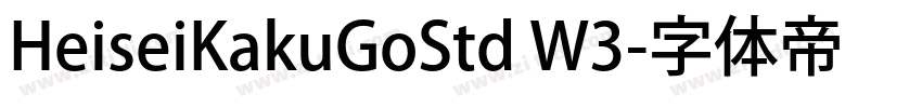HeiseiKakuGoStd W3字体转换